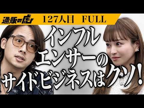 ｢フォロワーから刈り取り尽くしたから来たんだろ？｣伝説のキャバ嬢が参戦。華麗なる経歴の影に潜む苦悩や想いを容赦なく問う！【愛沢 えみり】