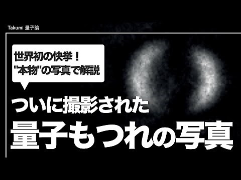 Quantum entanglement experiments explained with "actual photos"