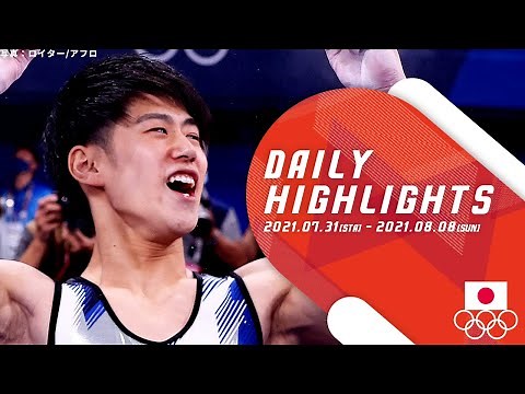 東京2020オリンピック DAILY HIGHLIGHTS 後半戦総集編