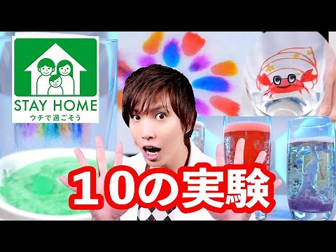 10 amazing experiments you can do at home right now