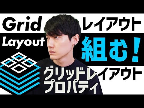 【HTML CSS】グリッドレイアウトで、基本のレイアウトを作る！Grid Layout