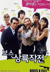 Boss X File streaming: where to watch movie online?