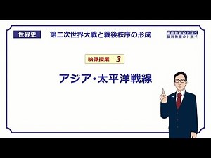 [World History] World War II 3: Asia-Pacific Front (18 minutes)