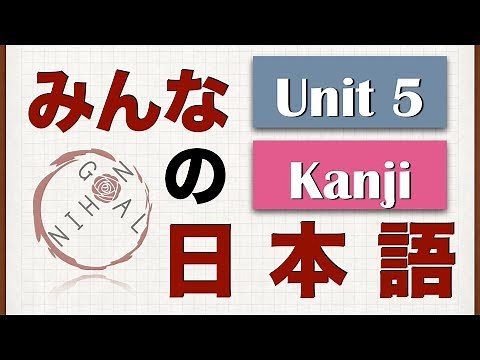 Minna No Nihongo Unit 5 Kanji