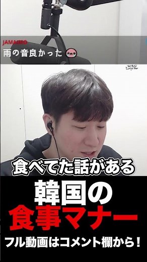 韓国の嫌な食事マナー #shorts