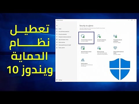 تعطيل الحماية Windows Defender في ويندوز 10