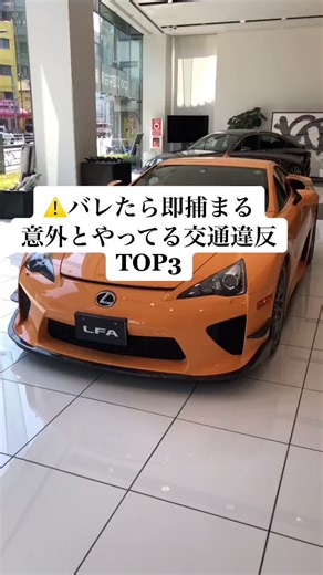 警察に捕まらない方法教えます#車 #車好き #レクサス #LFA #マセラティ