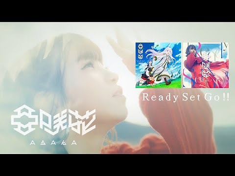 亜咲花「Ready Set Go!!」MV Full『賢者の弟子を名乗る賢者』オープニングテーマ