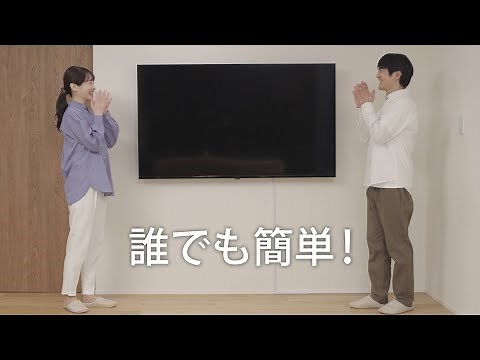 Nitori's Easy for Anyone! "Wall-Mounted" TV [How to Install]