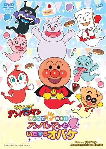 Minna de teasobi: Anpanman to itazura obake (2013) | Photos - Affiches | ČSFD.cz