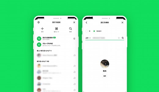 電話番号検索から友だちを追加する｜LINEみんなの使い方ガイド
