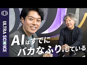 【 茂木健一郎 vs 竹下隆一郎 】「超知能AIが完成すれば、人類は絶滅」／“神の頭脳”を手に入れた人類の行く末／考えるのをやめ「感じる」ことだけが人間の仕事になる【ULTRA SCIENCE】