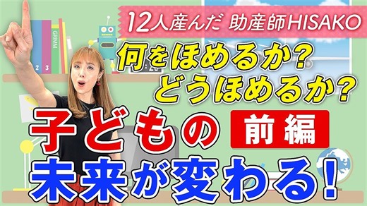 「すごいね！」の連発は逆効果？意外と知らない、子どもの自己肯定感を下げるNGな褒め方